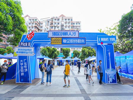 2020大學(xué)生招聘會廣東專場活動啟動儀式