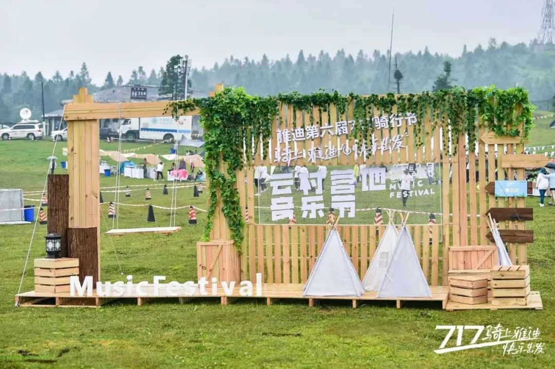 線下活動(dòng)分享：云村營(yíng)地音樂(lè)節(jié)暨雅迪第六屆717騎行節(jié)