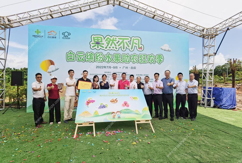 白云繽紛水果助農狂歡季開幕儀式
